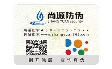 防偽標志