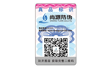 二維碼防偽標(biāo)簽：開(kāi)啟有效防偽新范式