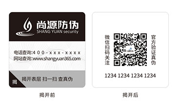 雙層防偽標(biāo)識